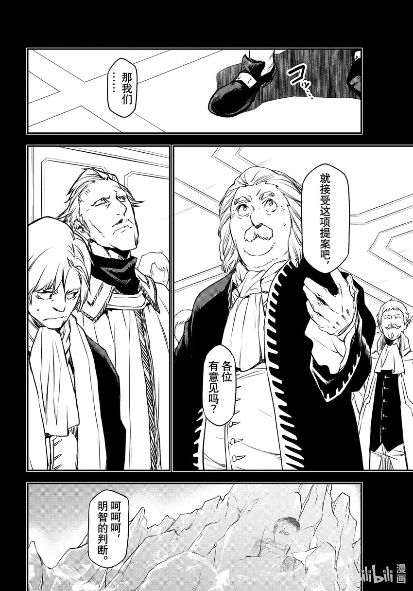 88 恶魔与谋略 第20页