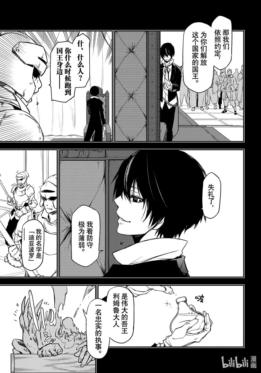88 恶魔与谋略 第21页