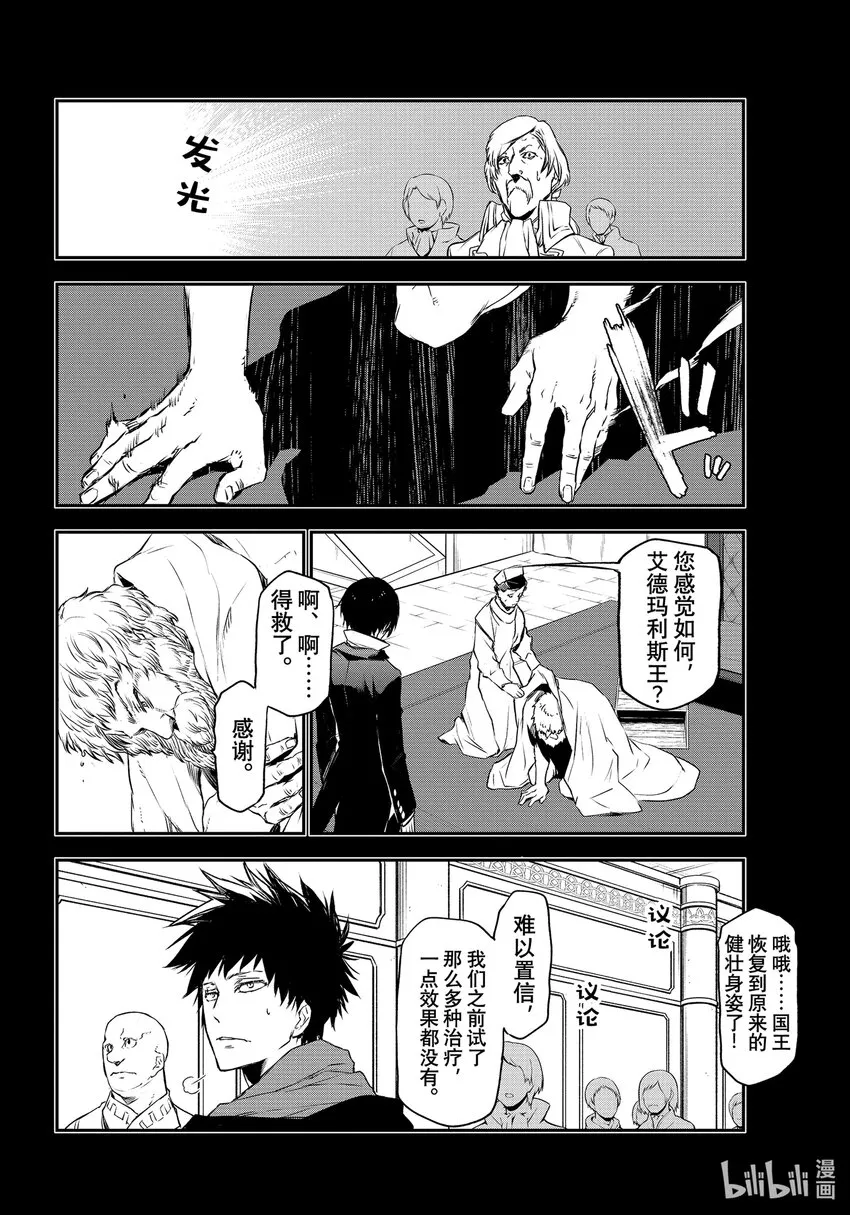 88 恶魔与谋略 第22页