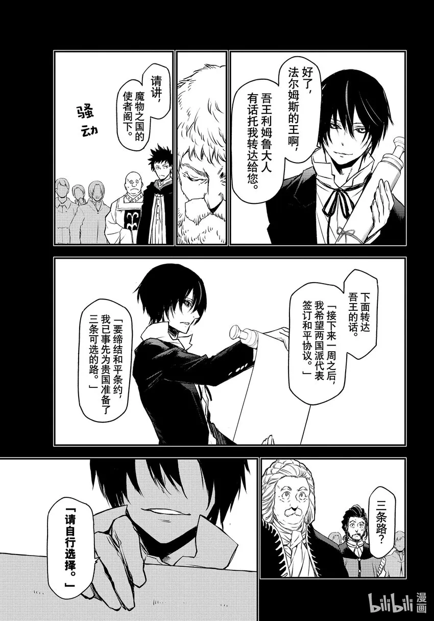 88 恶魔与谋略 第23页