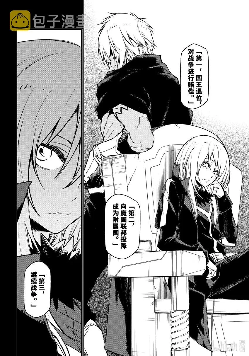 88 恶魔与谋略 第24页