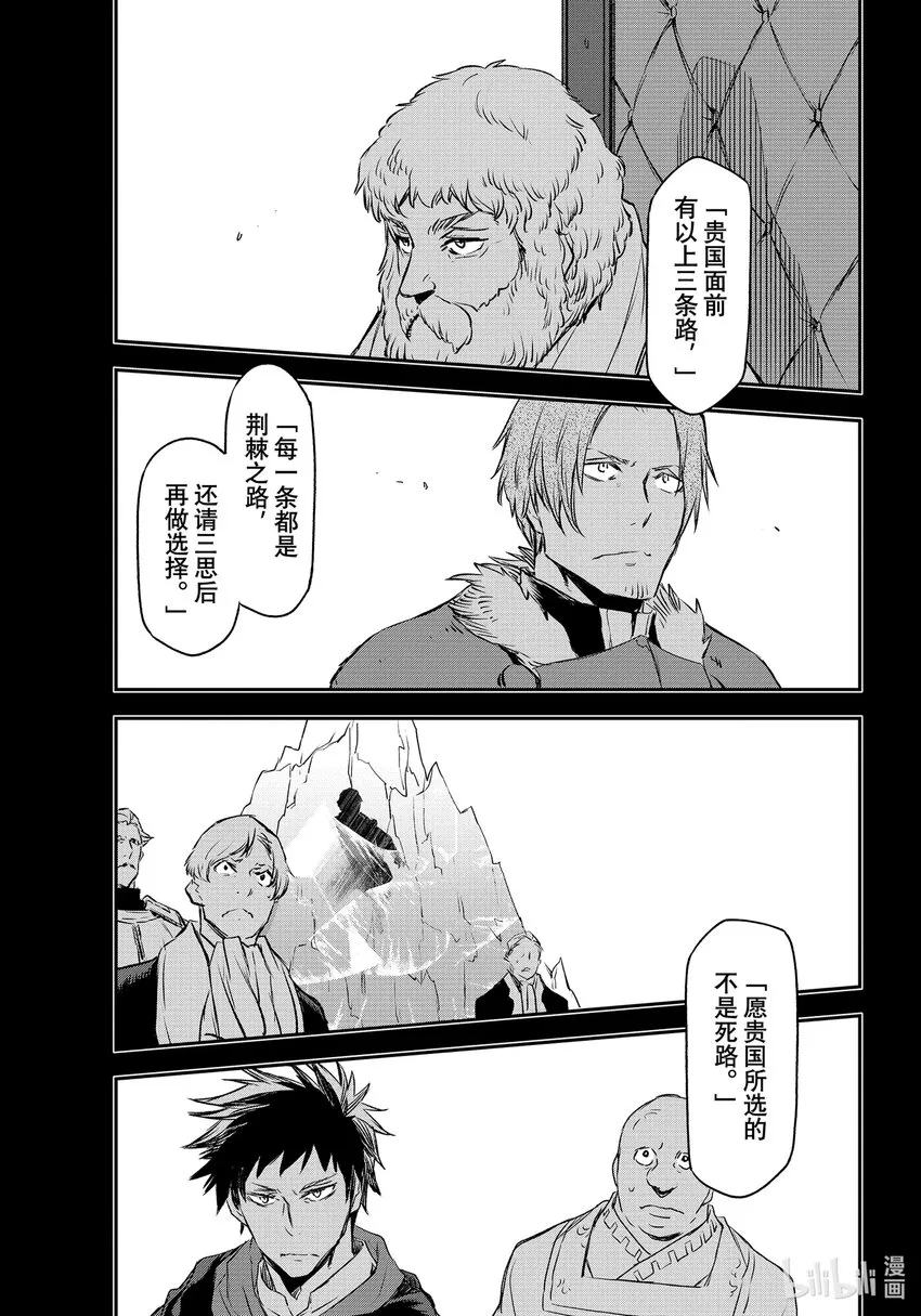 88 恶魔与谋略 第25页