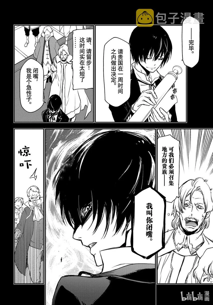 88 恶魔与谋略 第26页