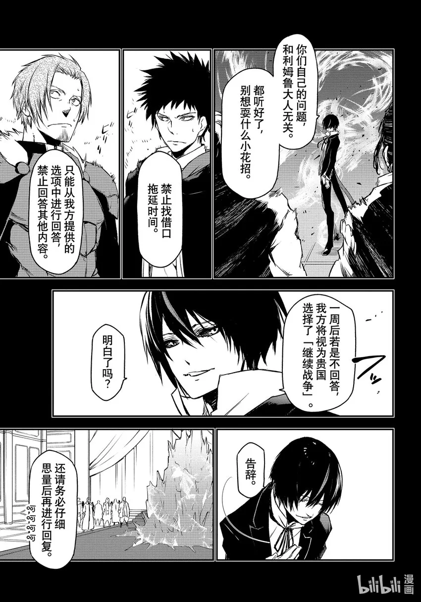 88 恶魔与谋略 第27页