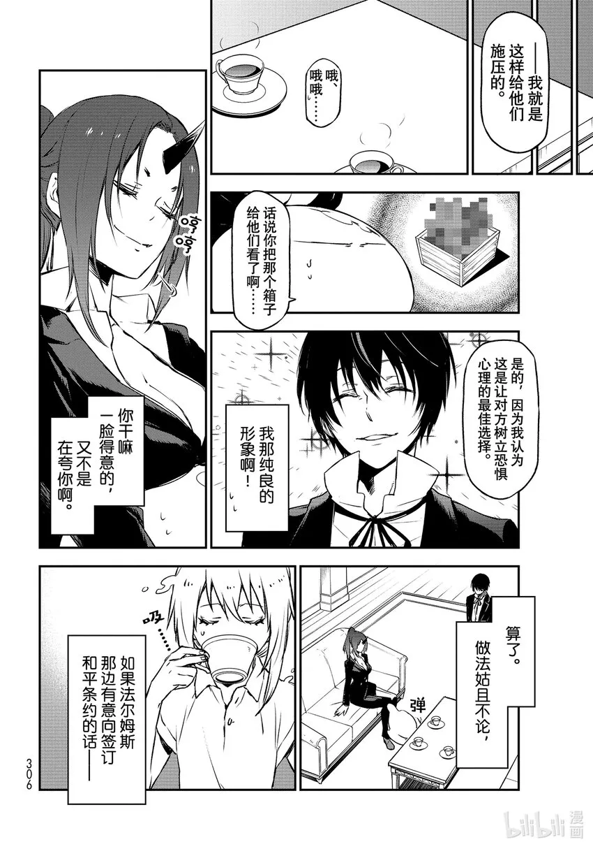 88 恶魔与谋略 第28页