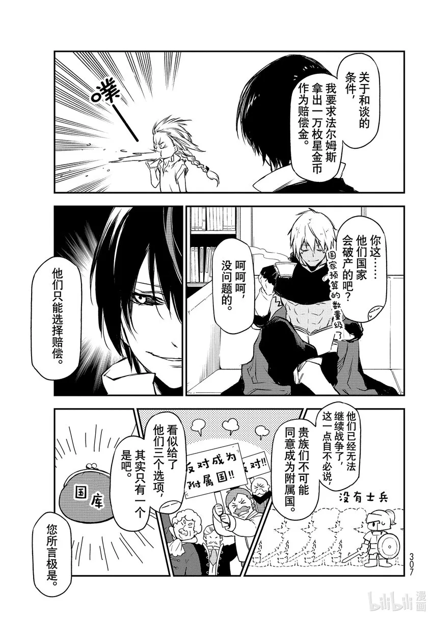 88 恶魔与谋略 第29页