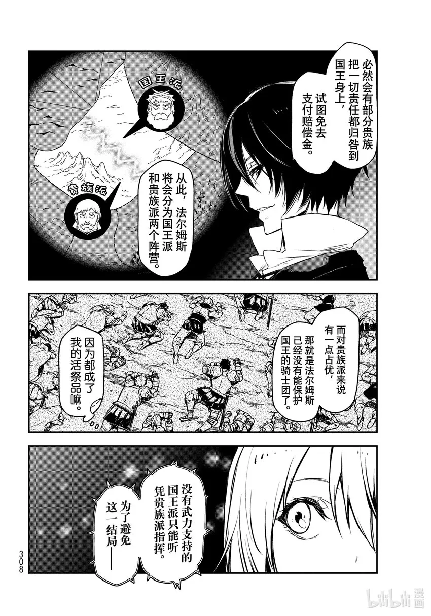 88 恶魔与谋略 第30页