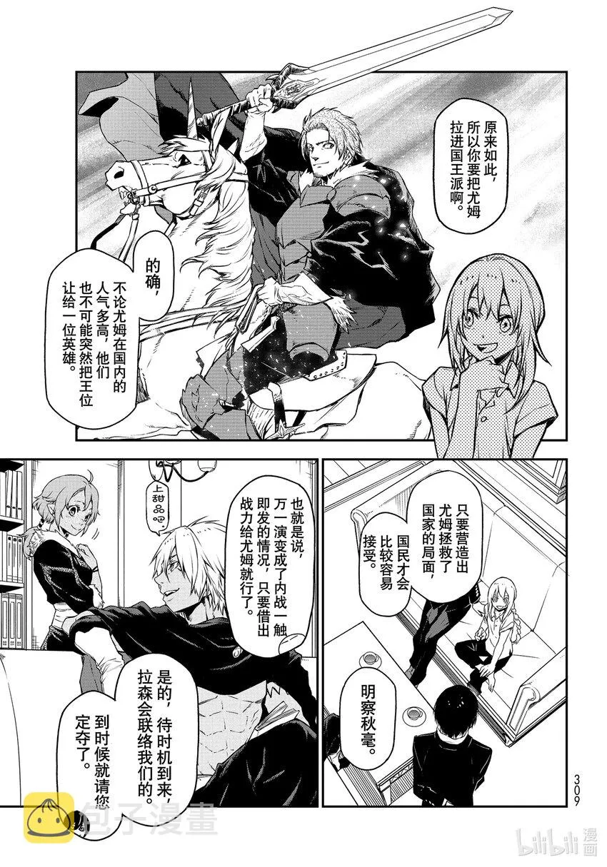 88 恶魔与谋略 第31页