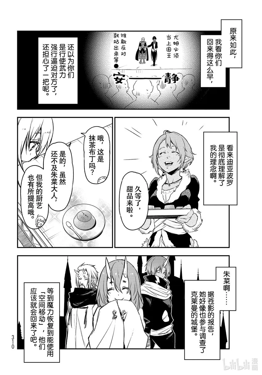 88 恶魔与谋略 第32页
