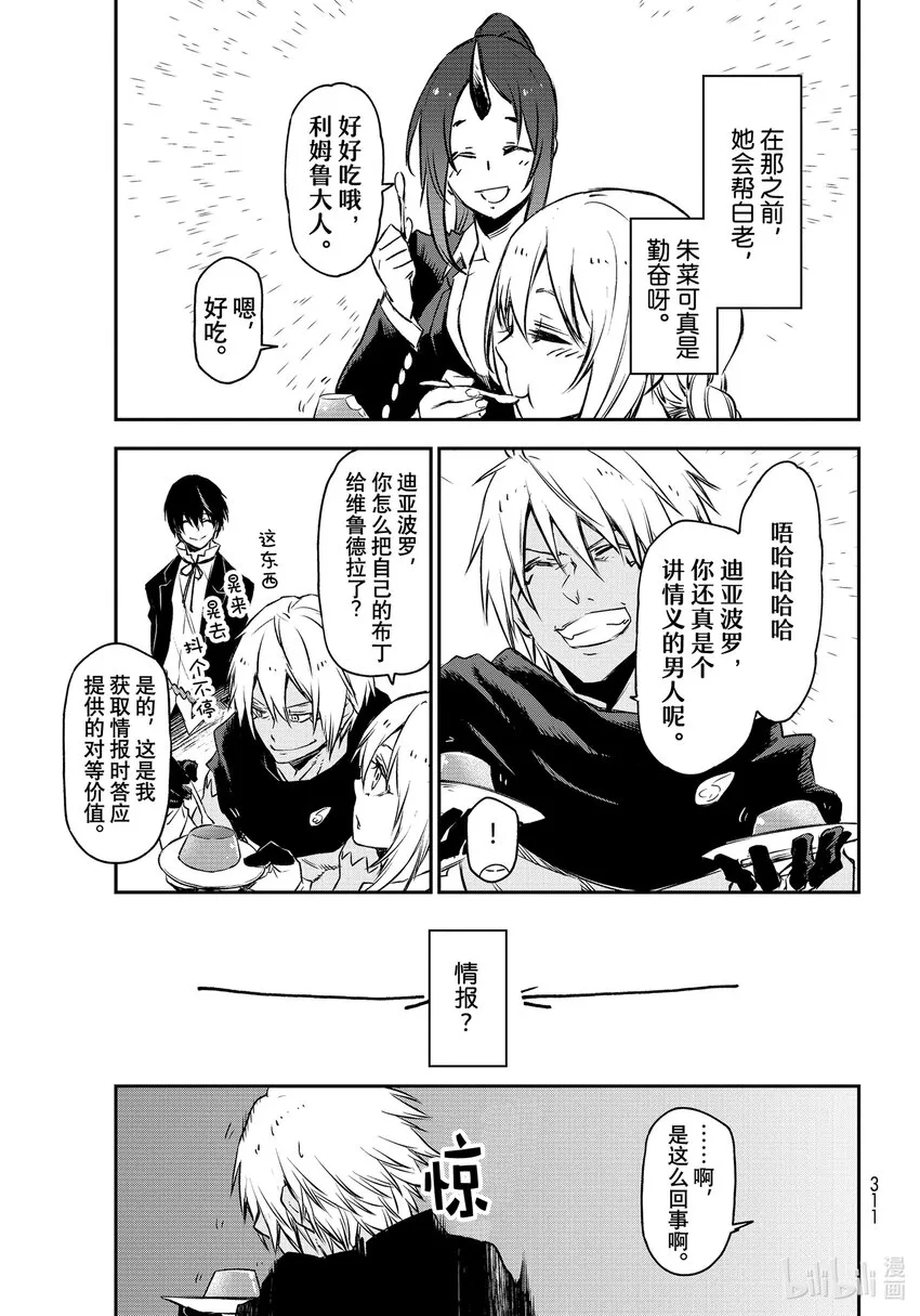 88 恶魔与谋略 第33页