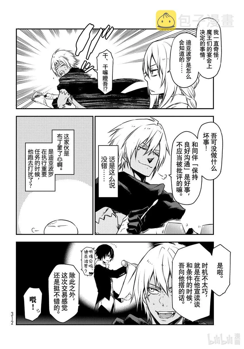 88 恶魔与谋略 第34页
