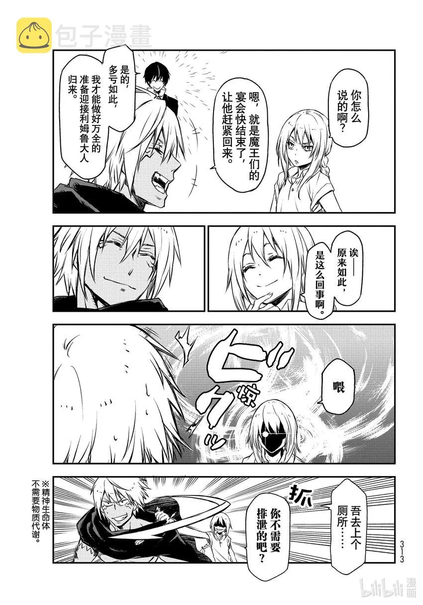 88 恶魔与谋略 第35页