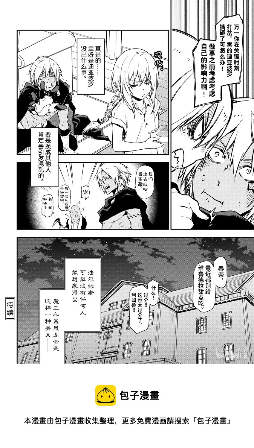 88 恶魔与谋略 第36页