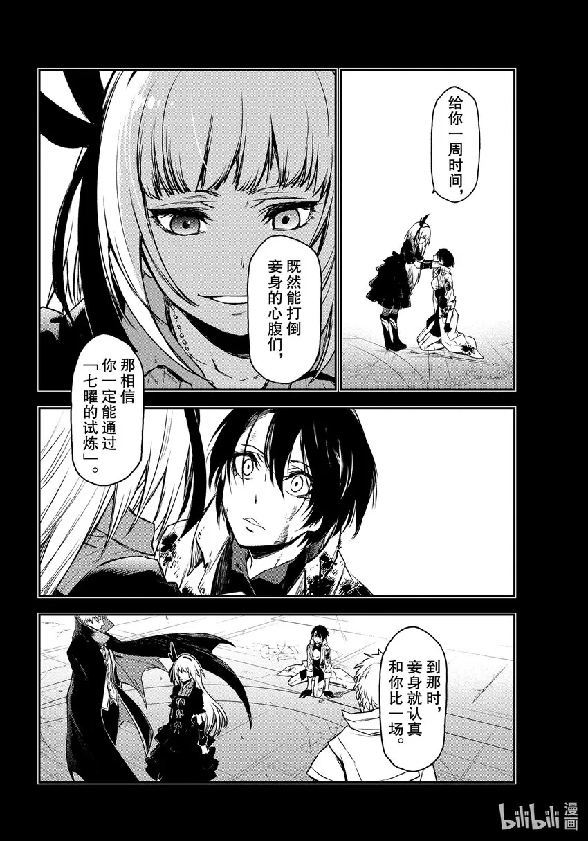 87 神之右手 第24页