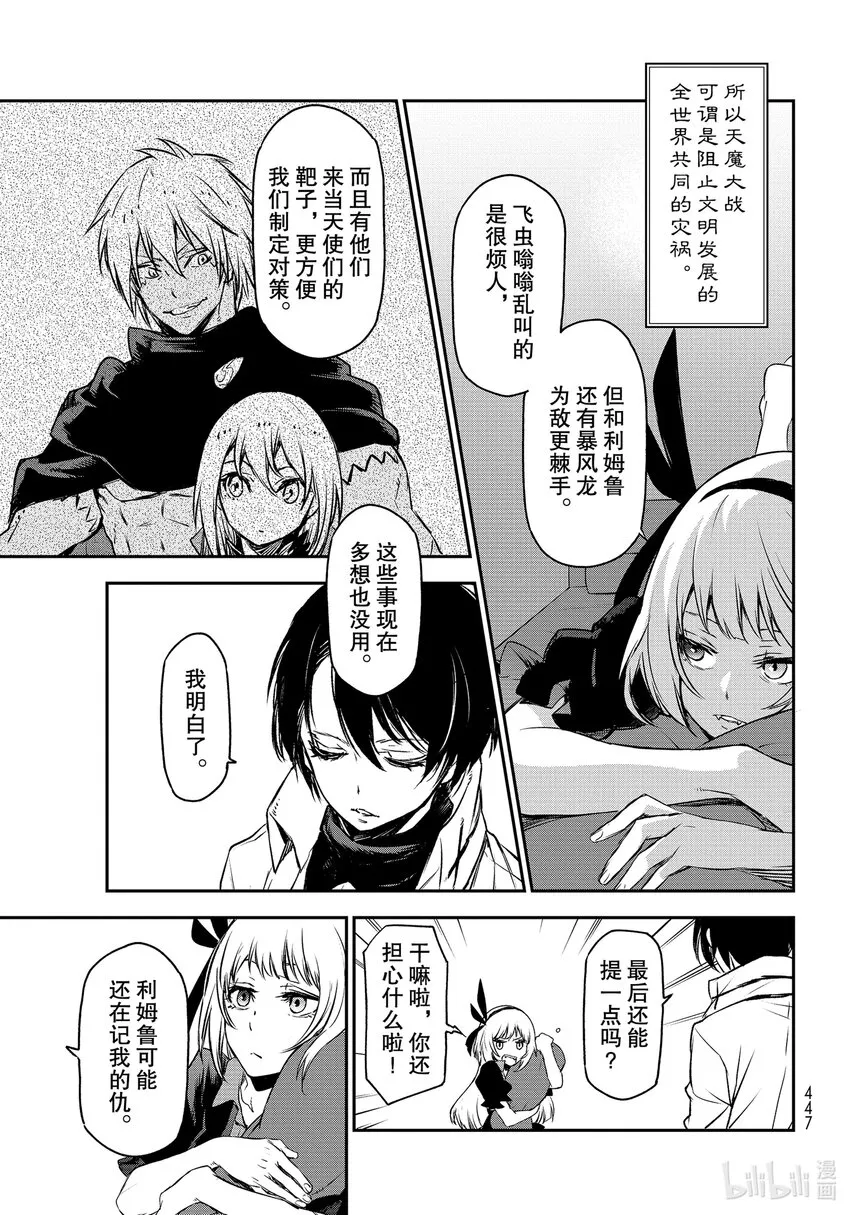 87 神之右手 第37页