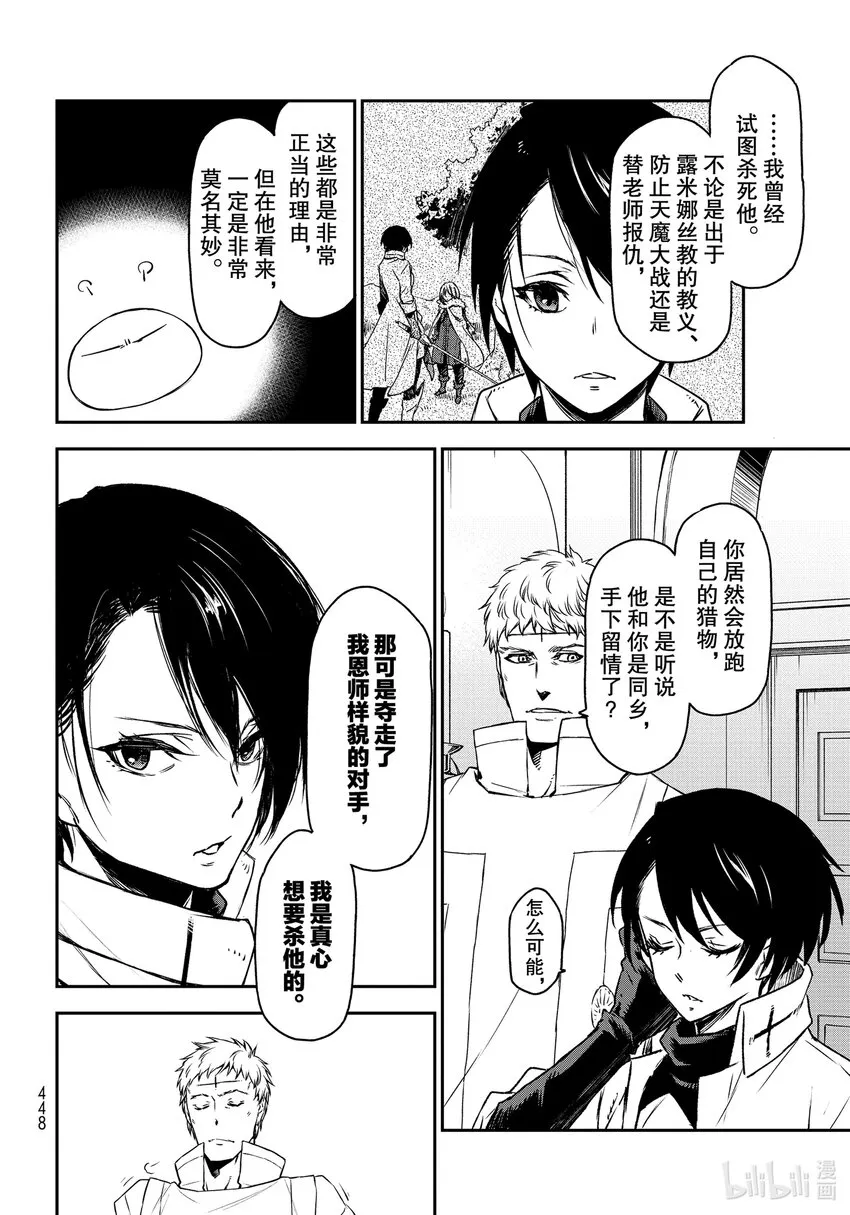 87 神之右手 第38页