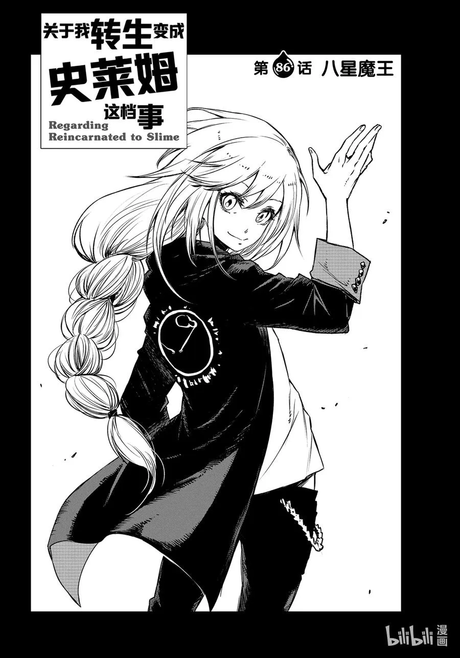 86 八星魔王 第4页