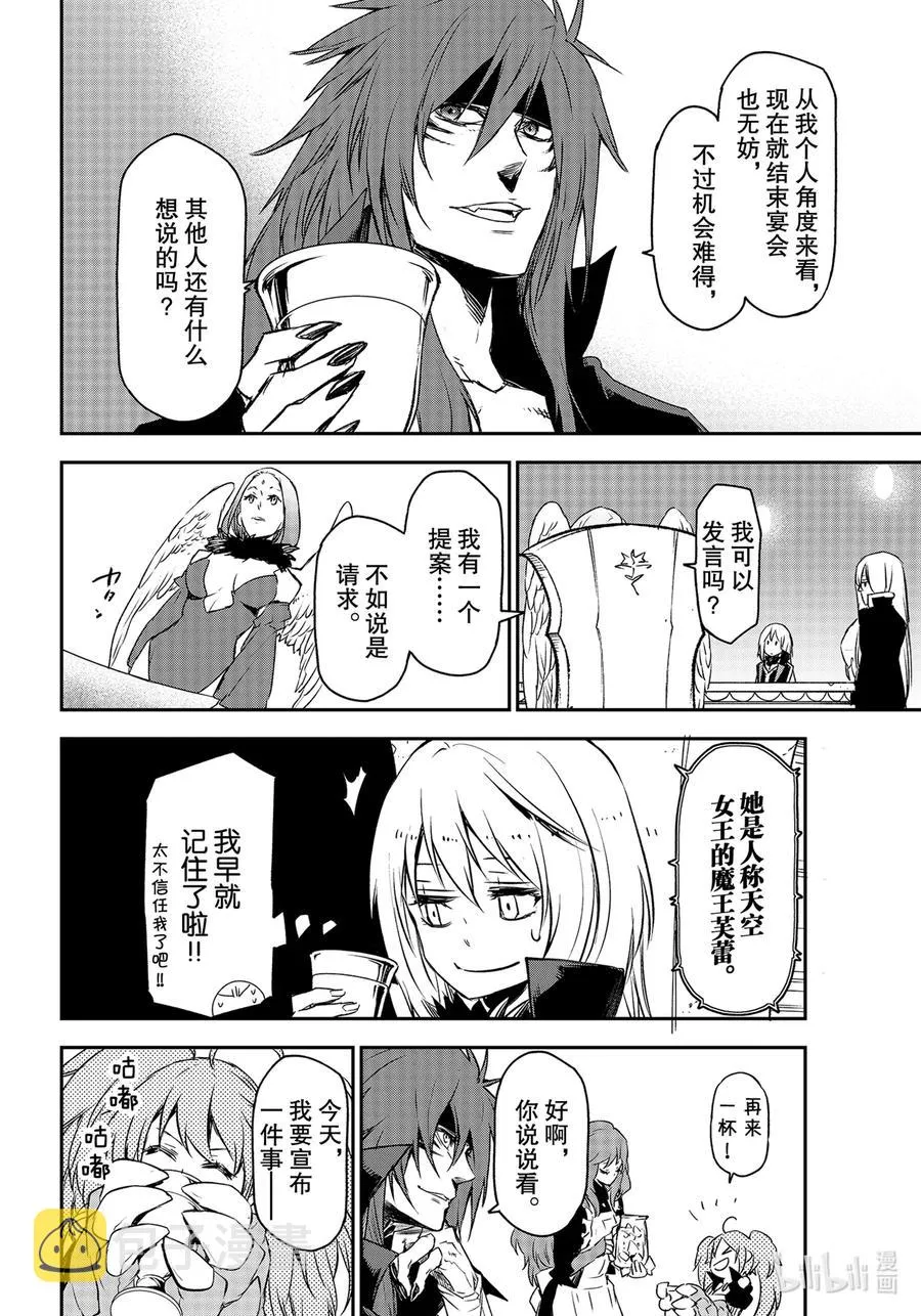 86 八星魔王 第6页