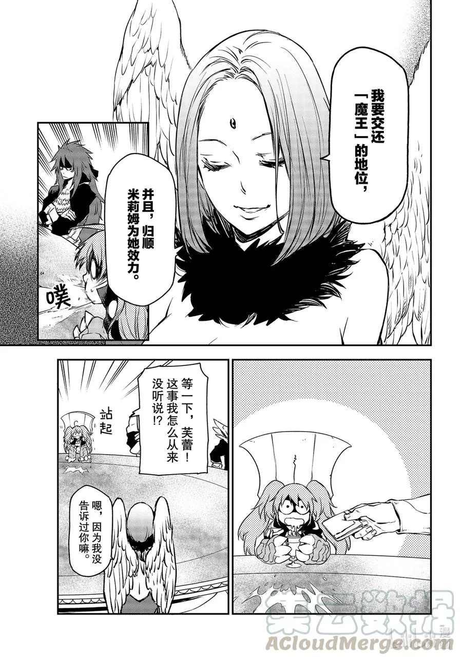 86 八星魔王 第7页