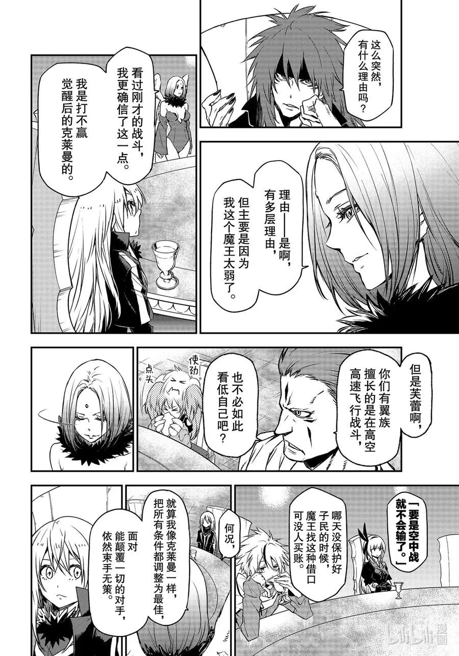 86 八星魔王 第8页