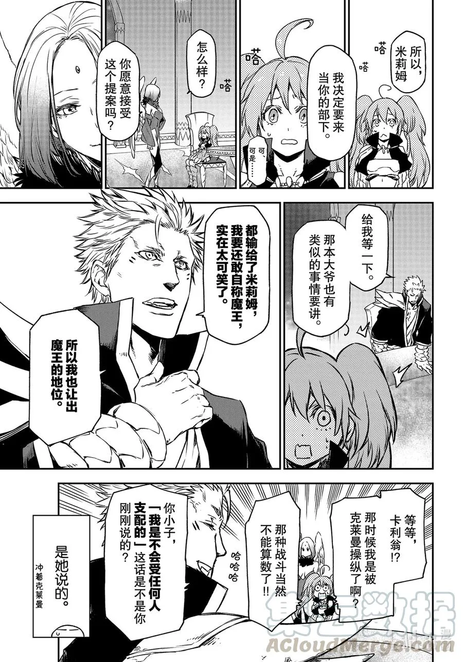 86 八星魔王 第9页