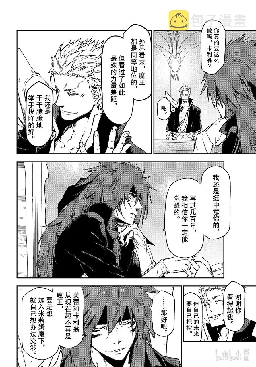 86 八星魔王 第10页