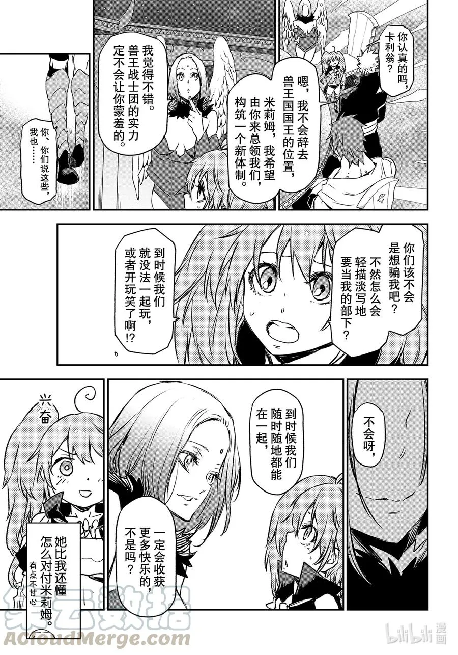 86 八星魔王 第11页