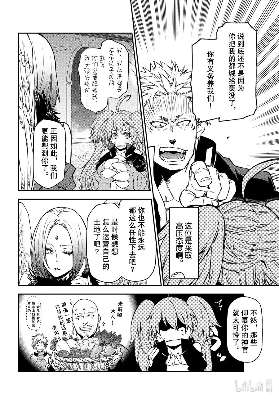 86 八星魔王 第12页