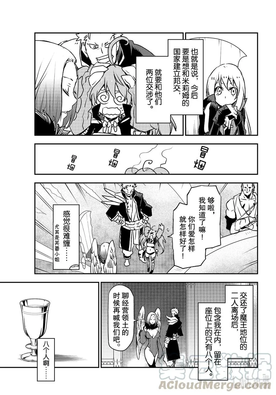 86 八星魔王 第13页