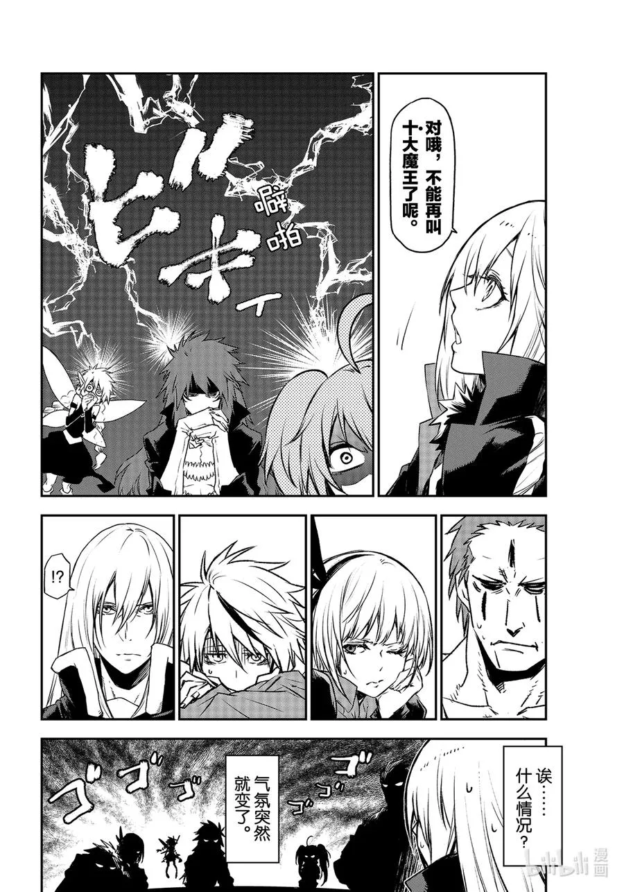86 八星魔王 第14页