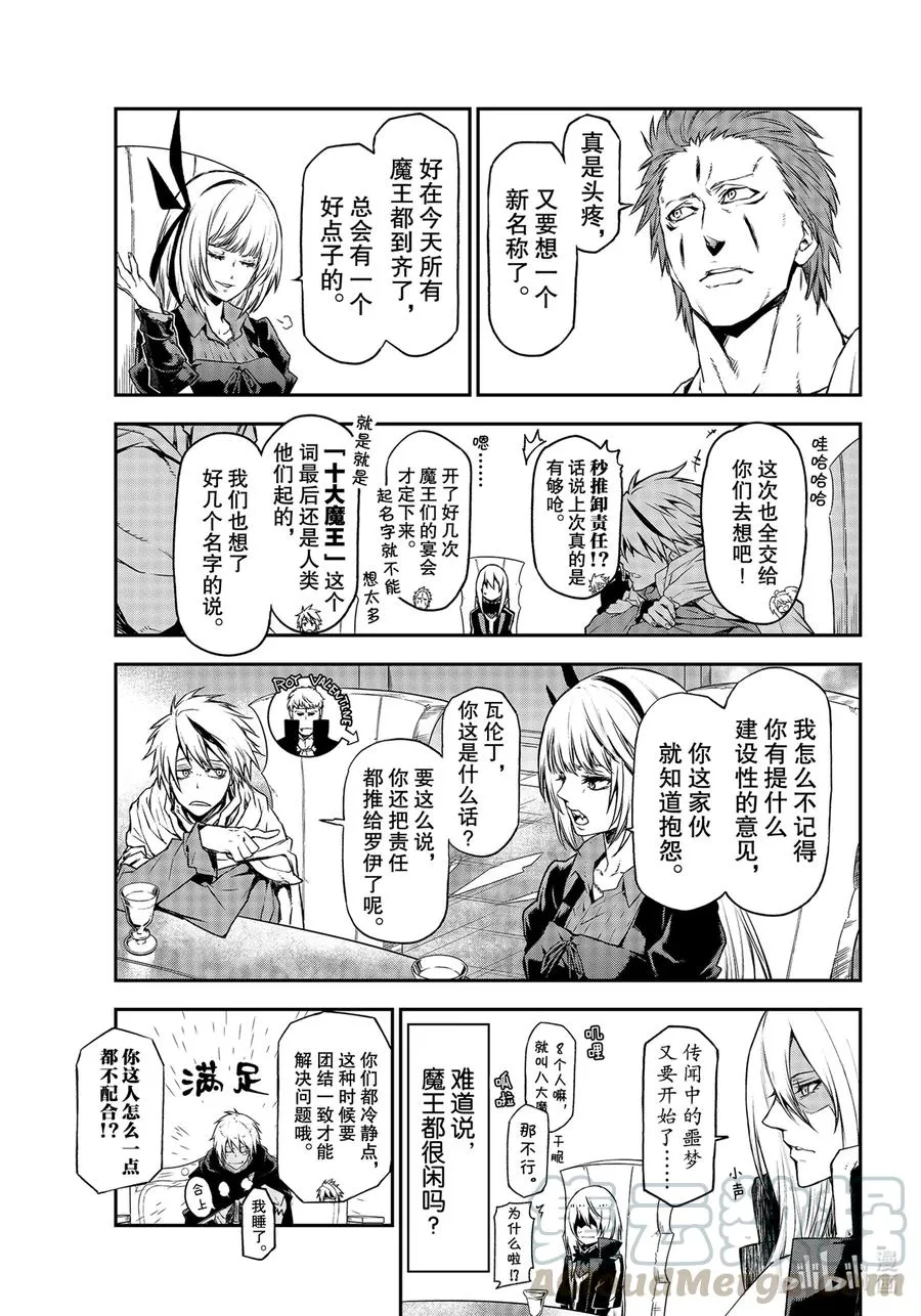 86 八星魔王 第15页
