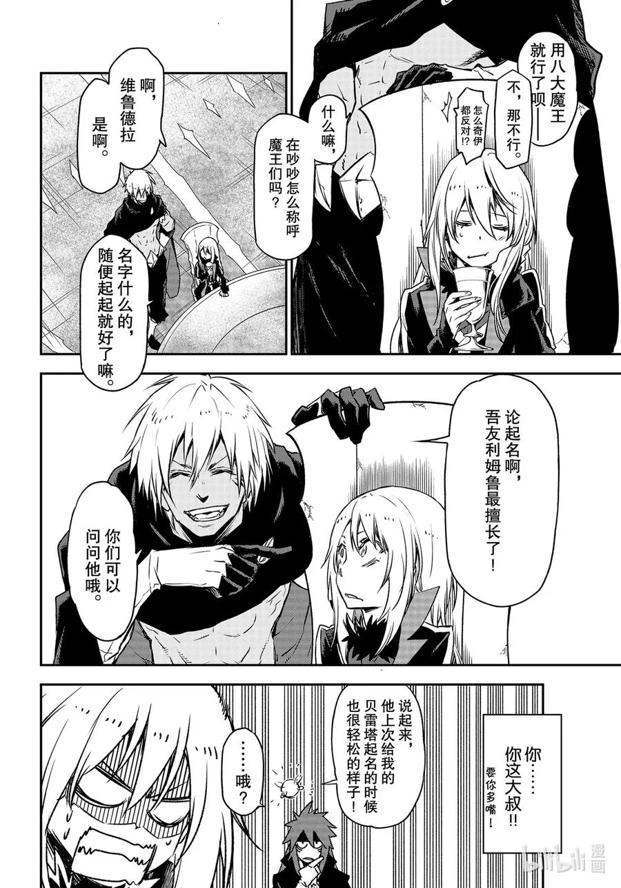 86 八星魔王 第16页
