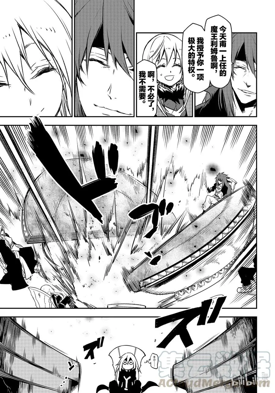 86 八星魔王 第17页