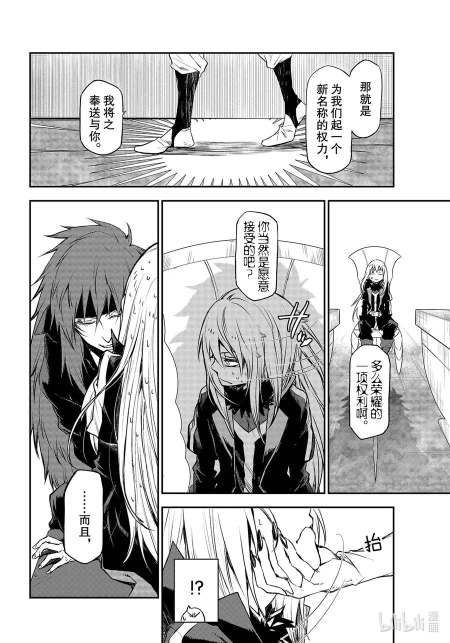 86 八星魔王 第18页