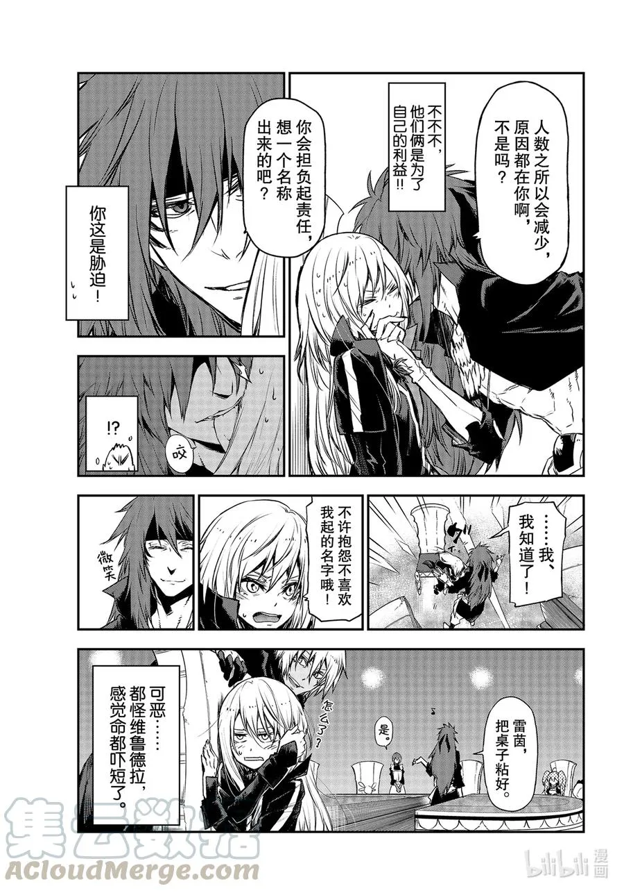 86 八星魔王 第19页