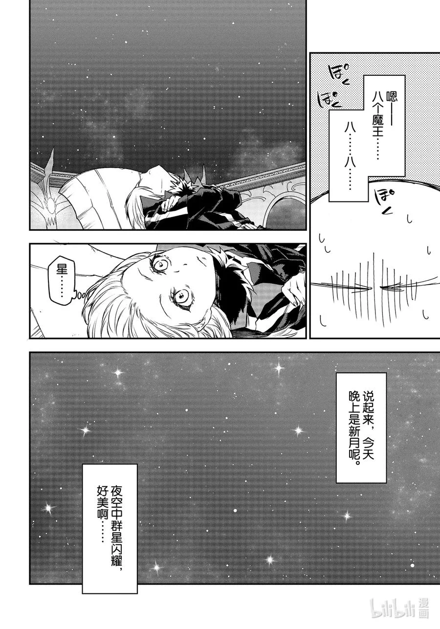 86 八星魔王 第20页