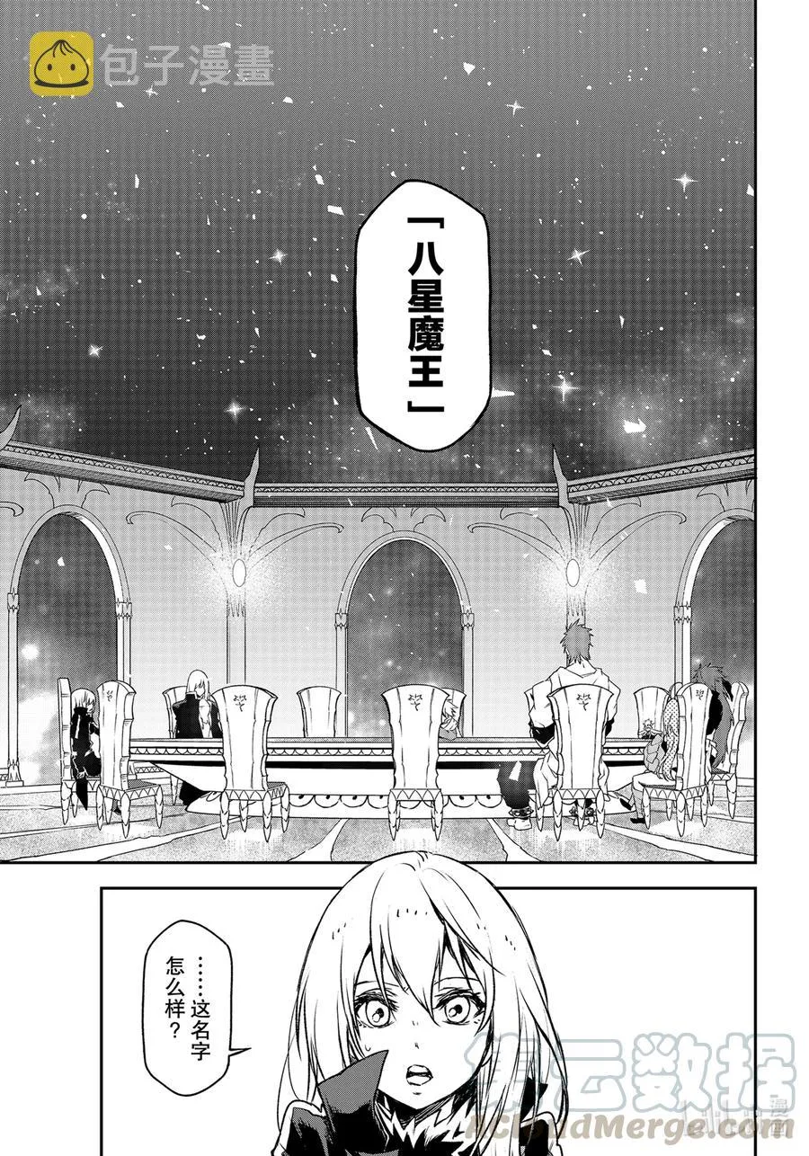 86 八星魔王 第21页