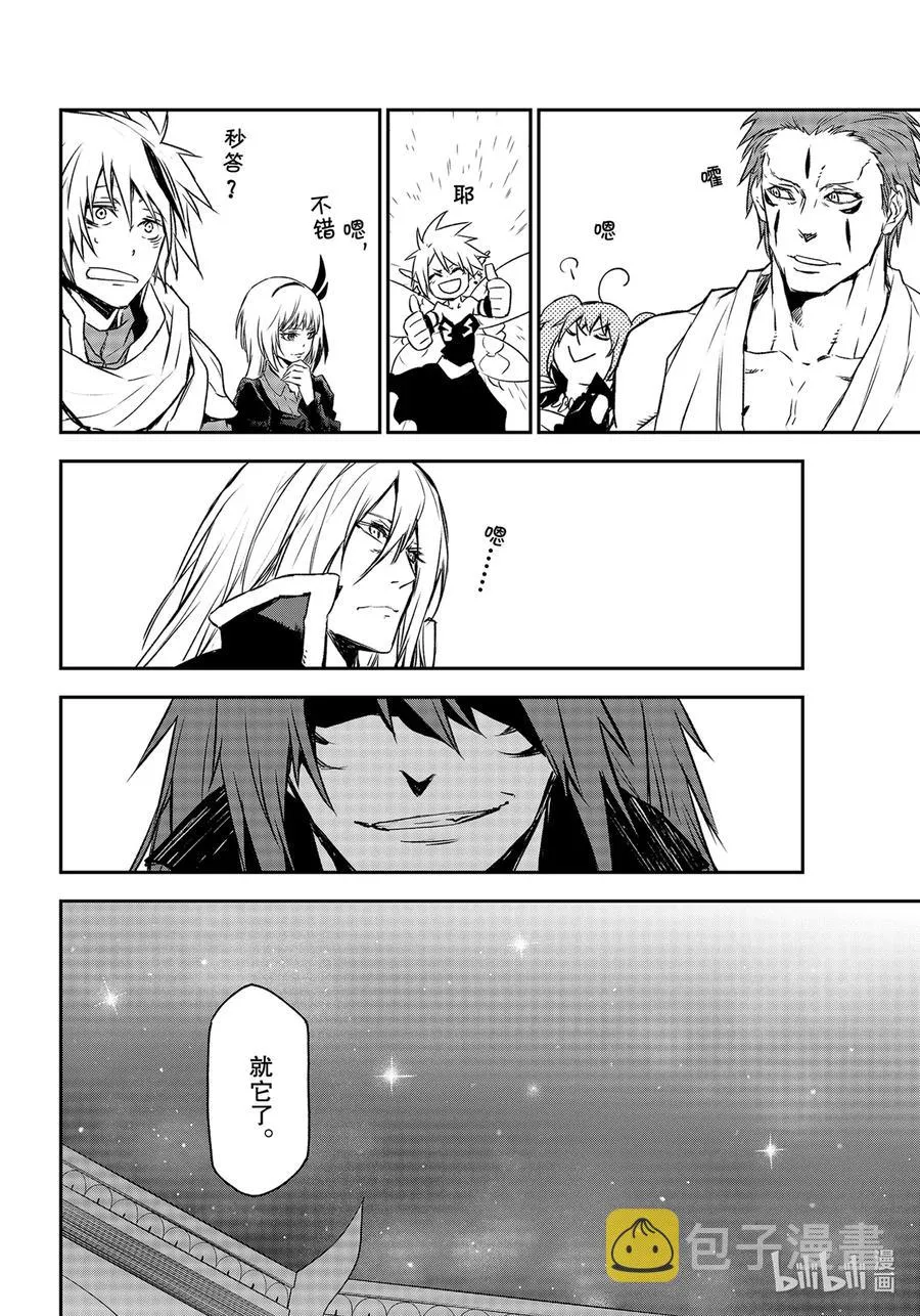 86 八星魔王 第22页