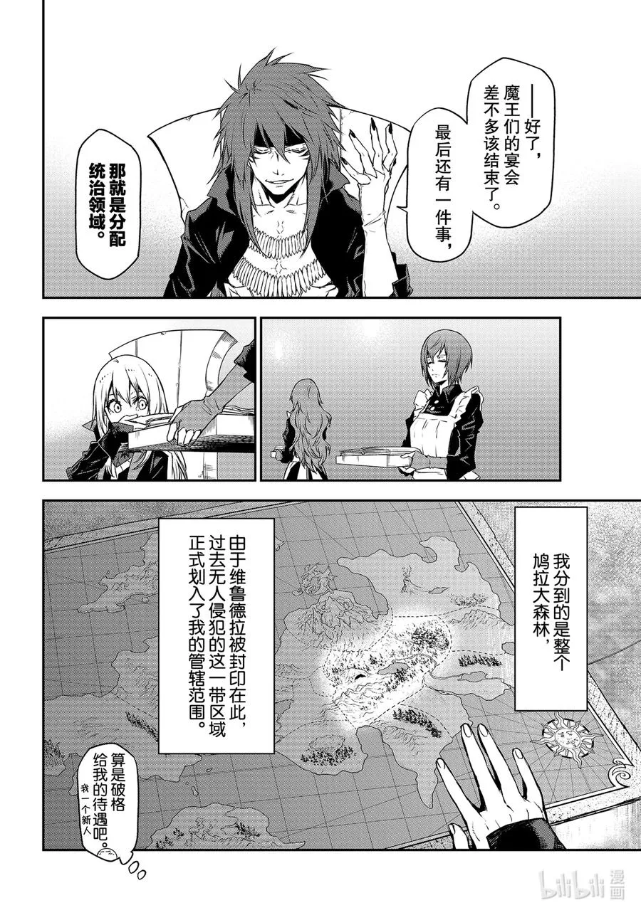86 八星魔王 第24页