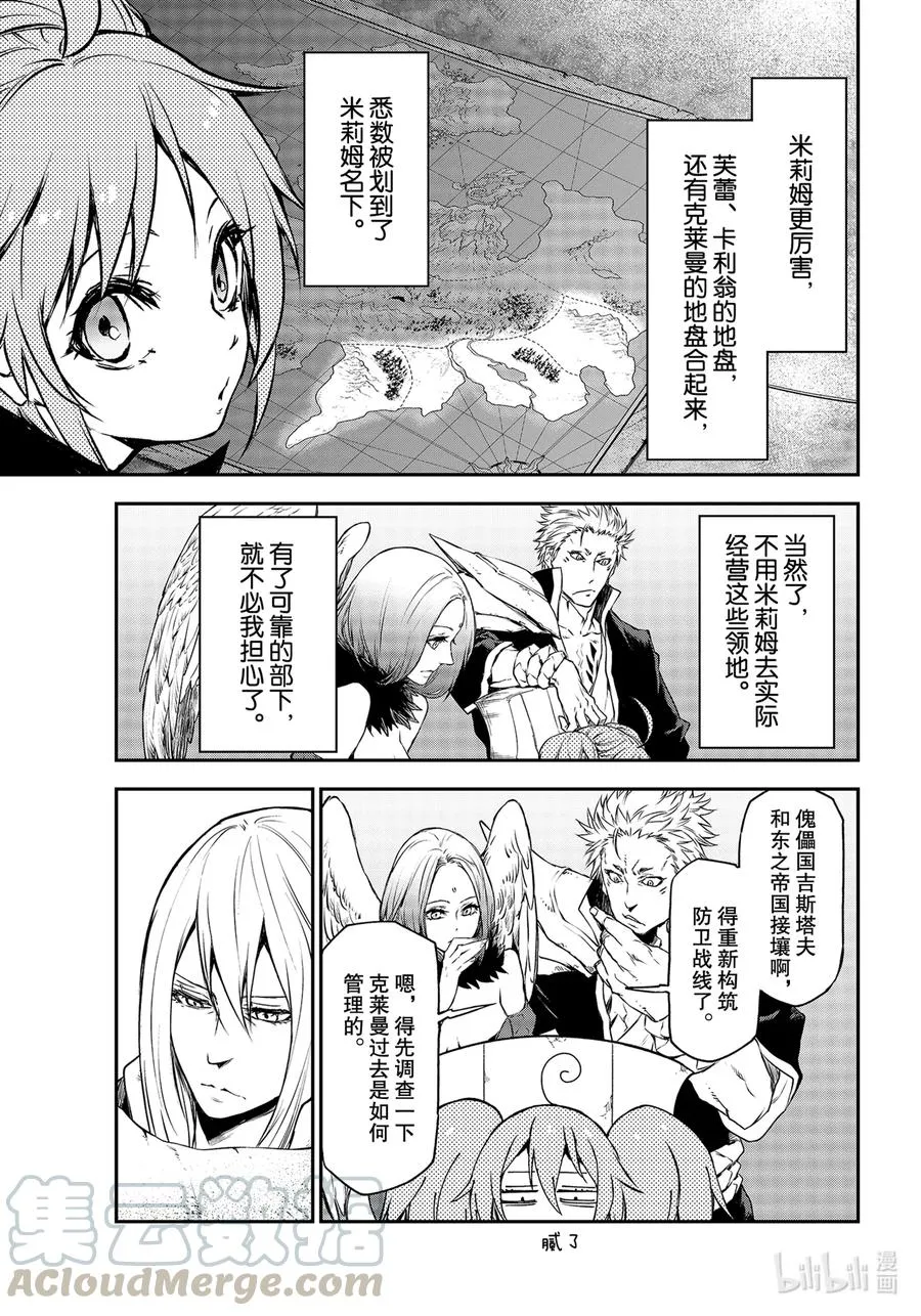 86 八星魔王 第25页