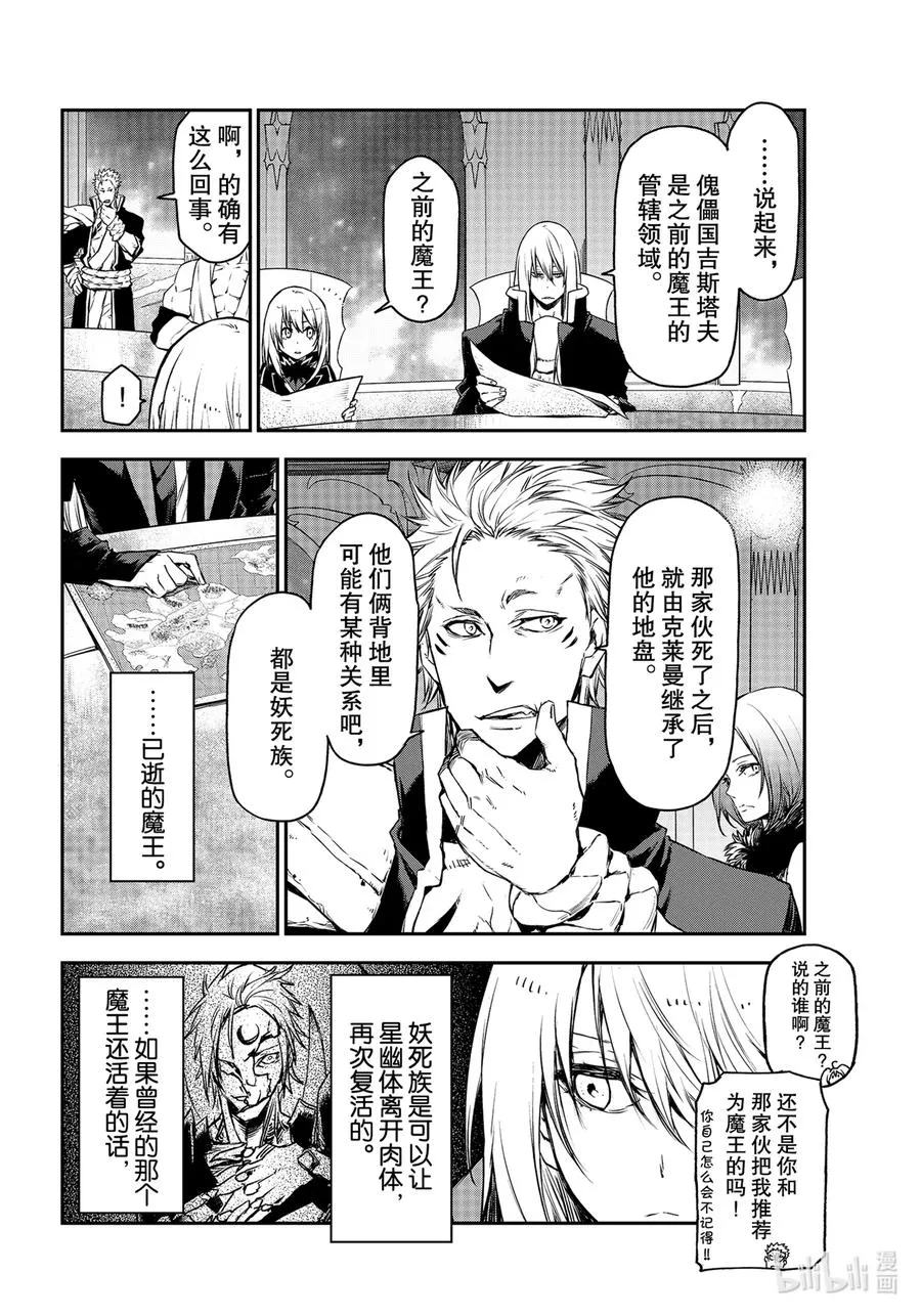 86 八星魔王 第26页