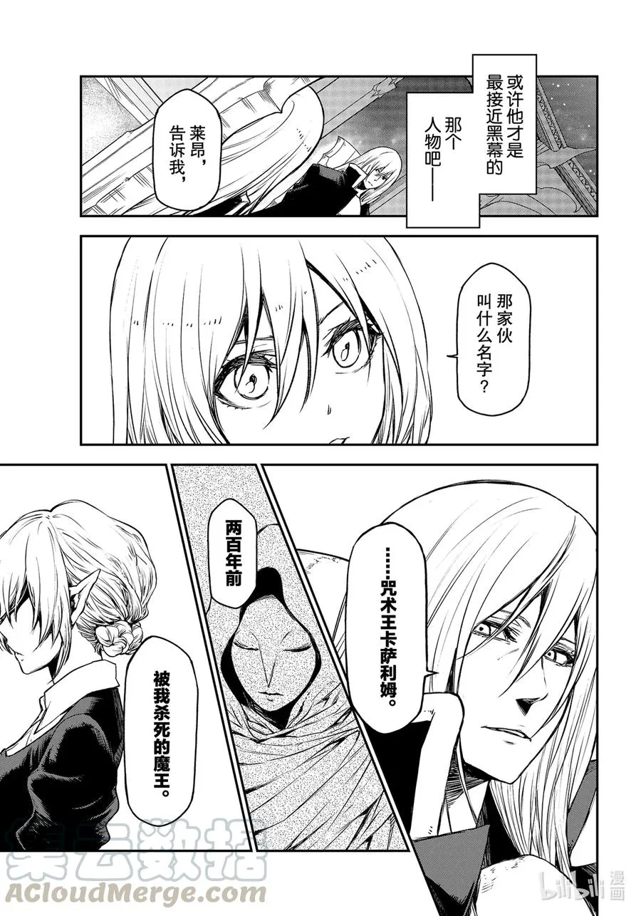 86 八星魔王 第27页
