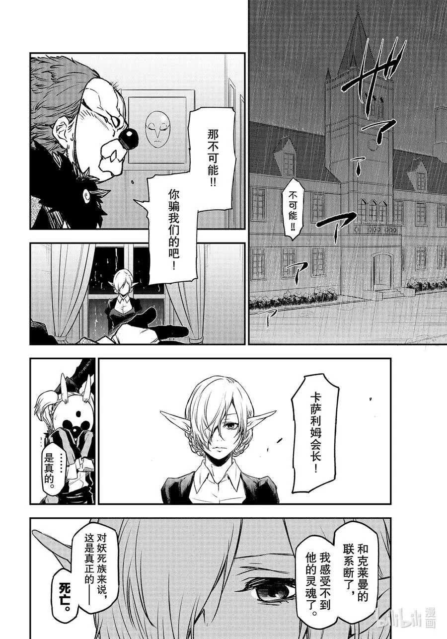 86 八星魔王 第28页