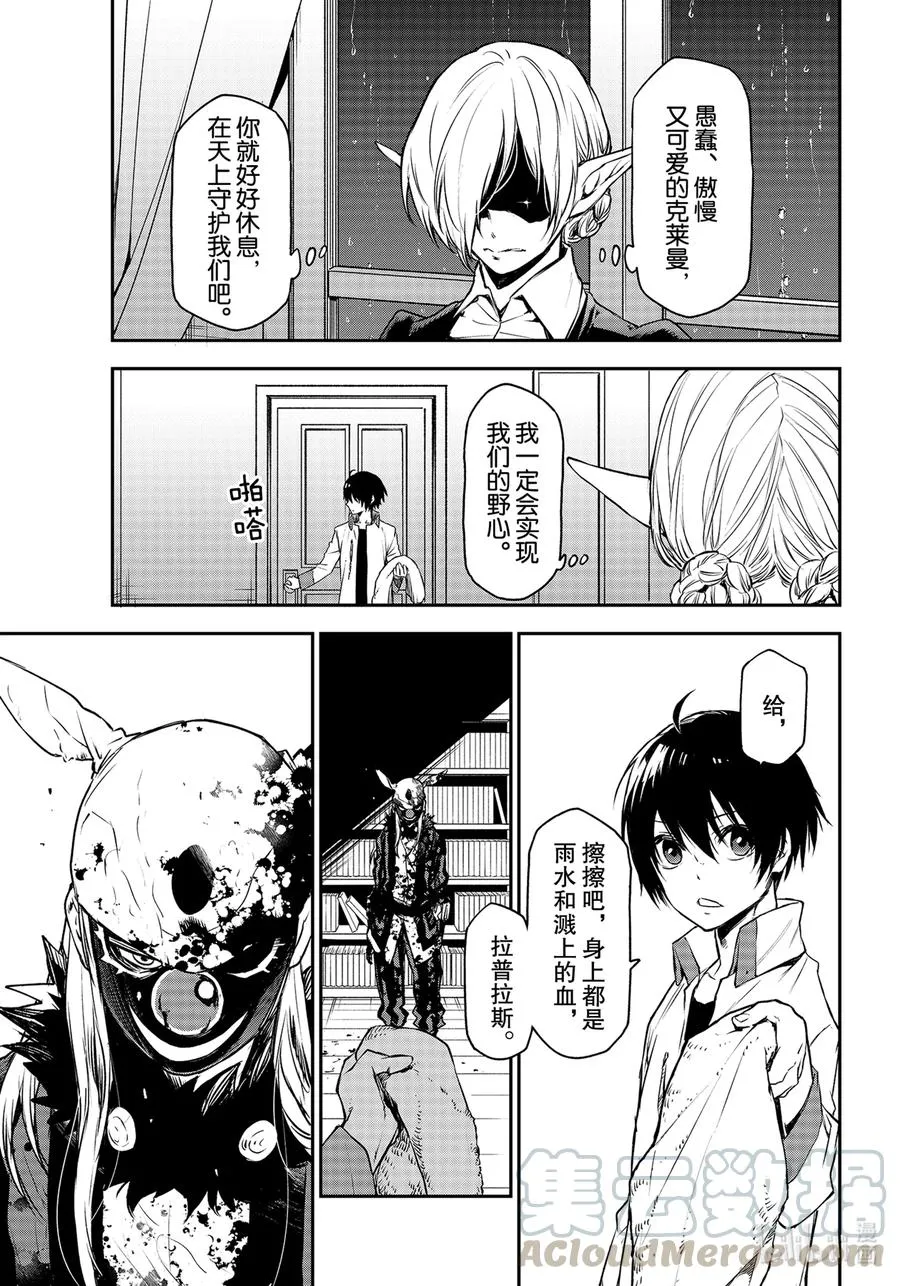 86 八星魔王 第29页