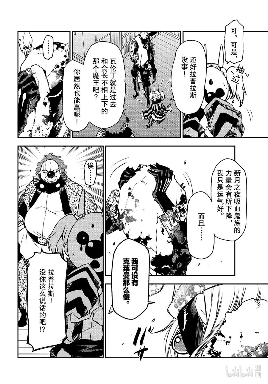 86 八星魔王 第30页