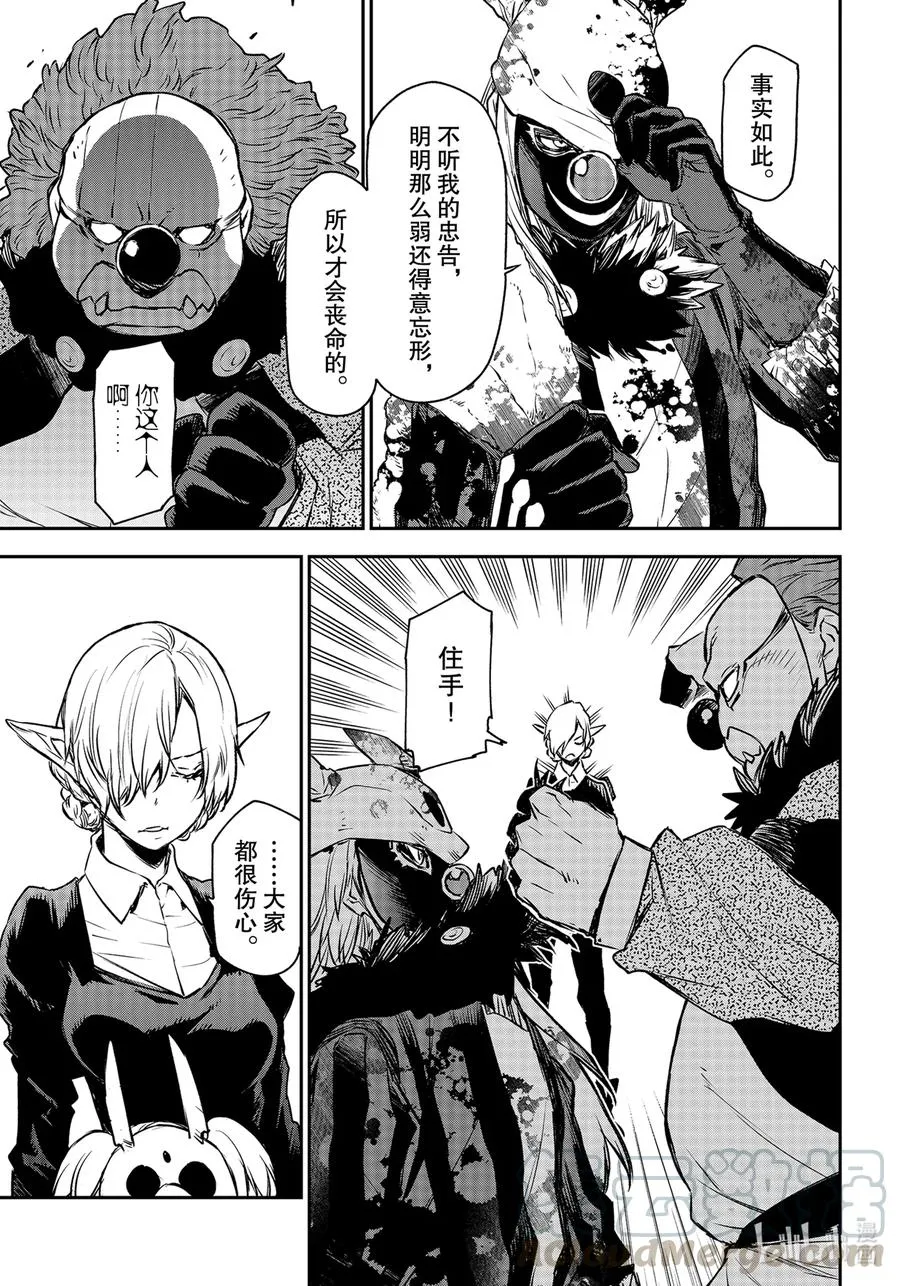 86 八星魔王 第31页