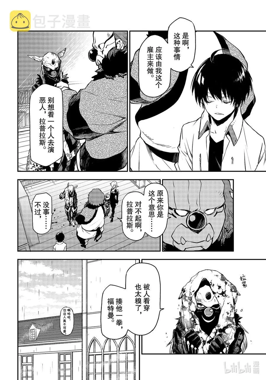 86 八星魔王 第32页