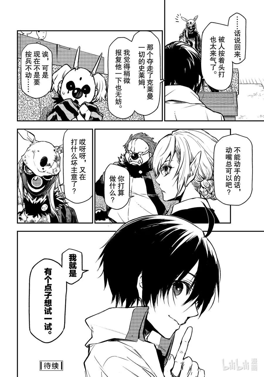 86 八星魔王 第34页