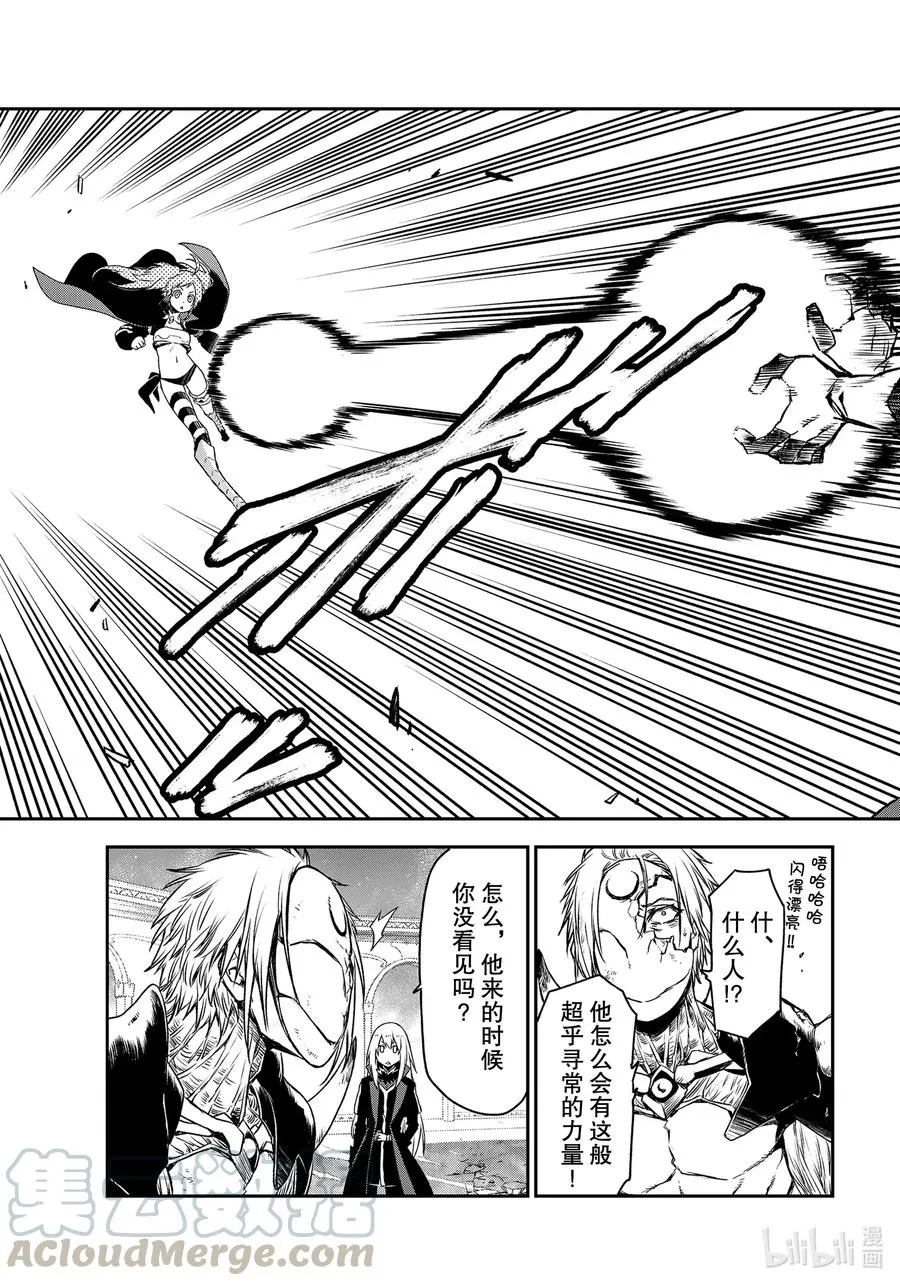 84 中庸小丑连 第21页