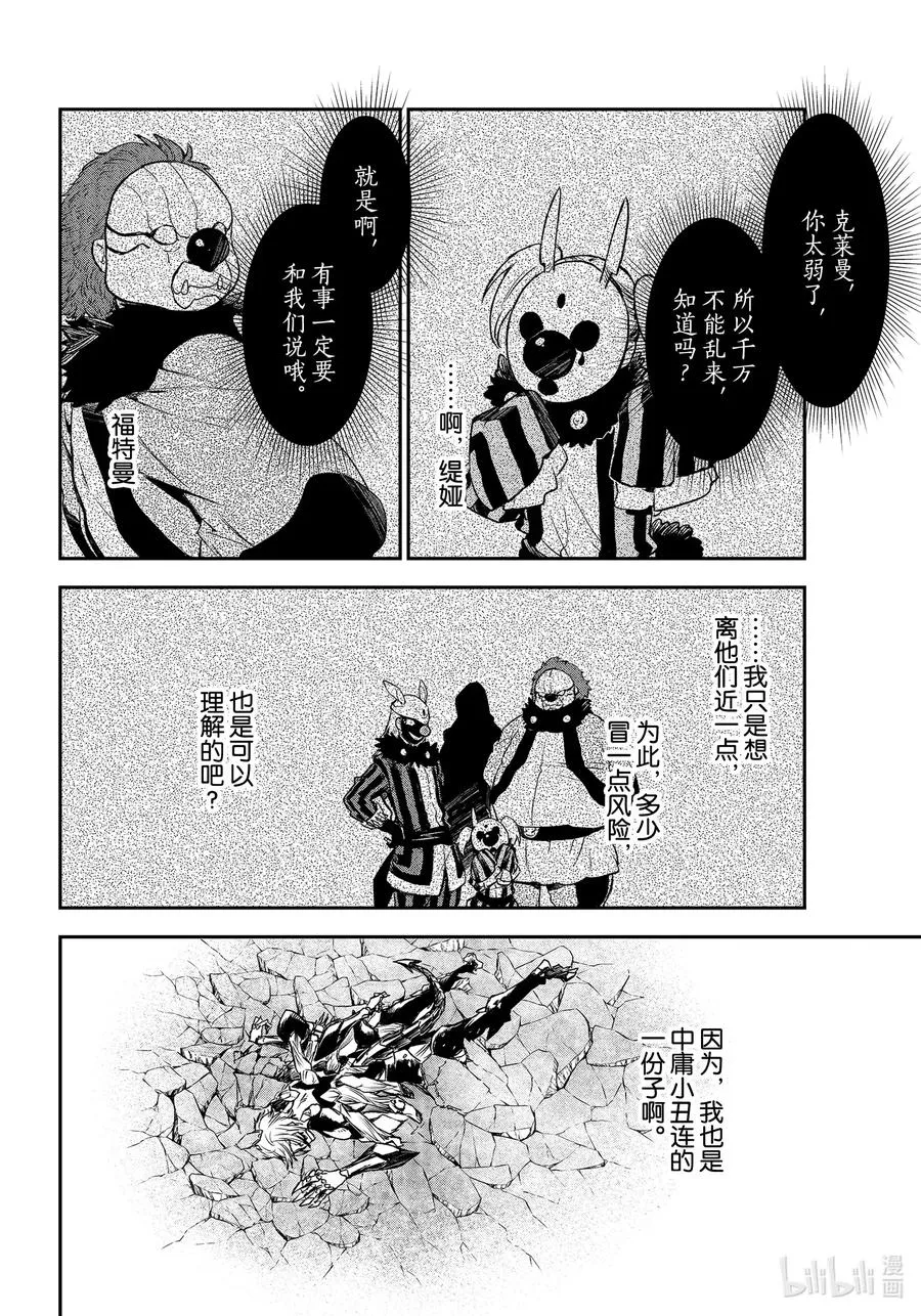84 中庸小丑连 第38页
